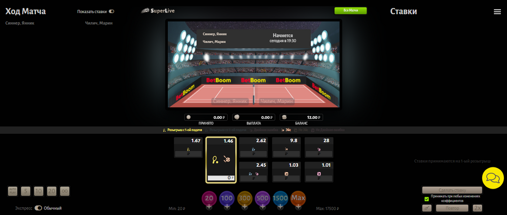 Роспись перед стартом теннисного матча
