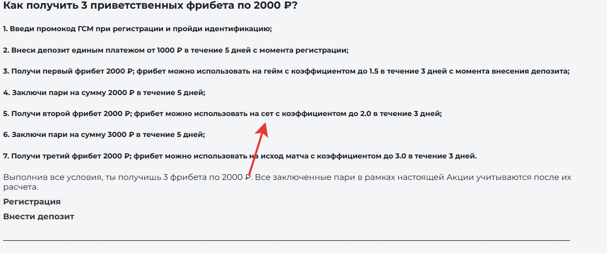 Второй фрибет можно использовать только для ставки на сет.