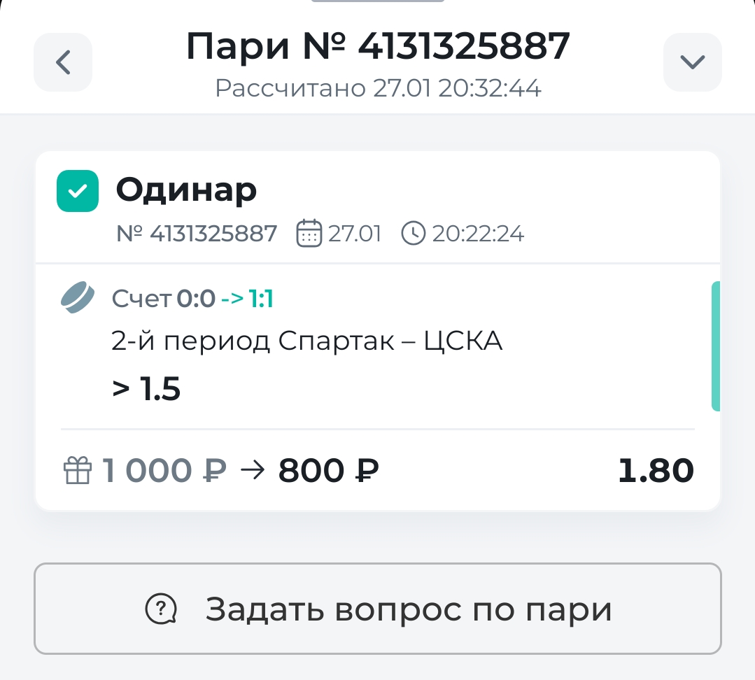 Расчёт выигрышной ставки по фрибету
