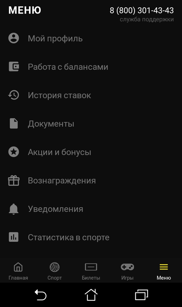 Меню мобильного приложения BetBoom