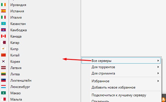 Сервера Zenmate в трее