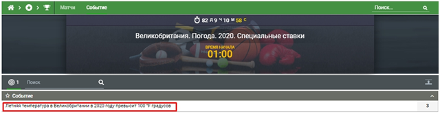 Ставка на температурный рекорд