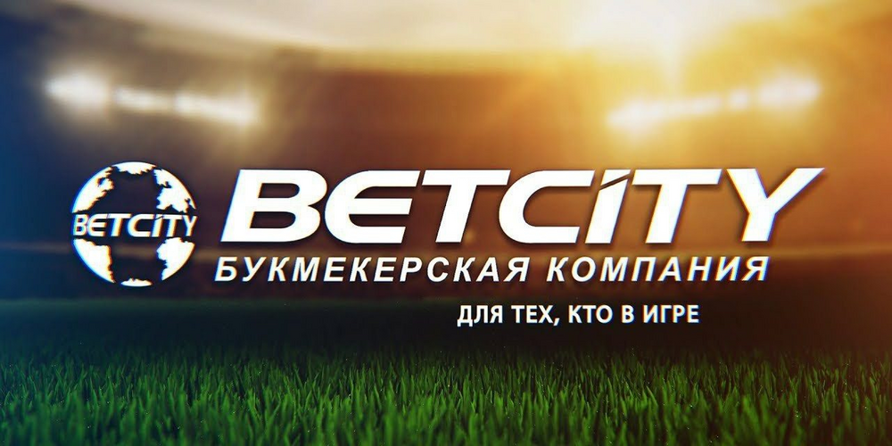 Футбольный экспресс принес игроку «Бетсити» выигрыш с коэффициентом 1911