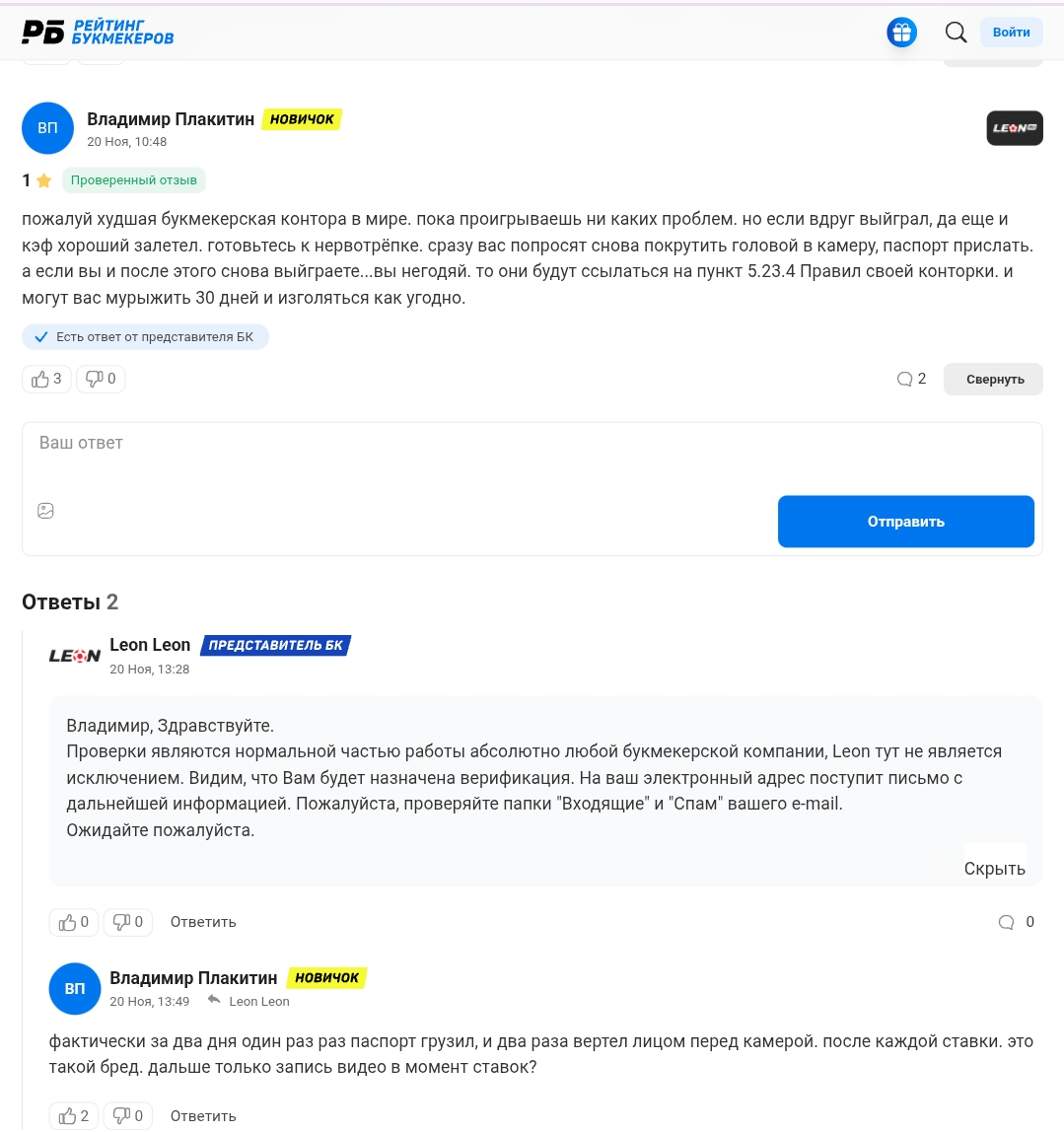Пример публичного ответа представителя БК на жалобу