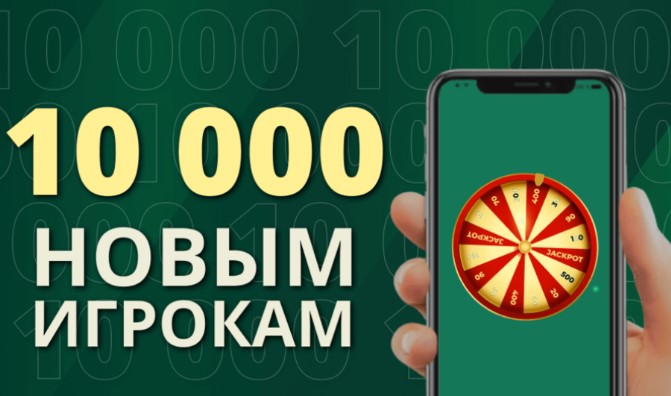 Фрибет до 10000 рублей от Лиги Ставок