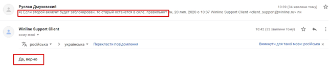 2. Ответ техподдержки Винлайн