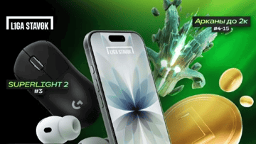 Розыгрыш iPhone 17, AirPods и фрибетов по 1000 рублей в акции «Лиги Ставок» Розыгрыш iPhone 17, AirPods и фрибетов по 1000 рублей в акции «Лиги Ставок»
